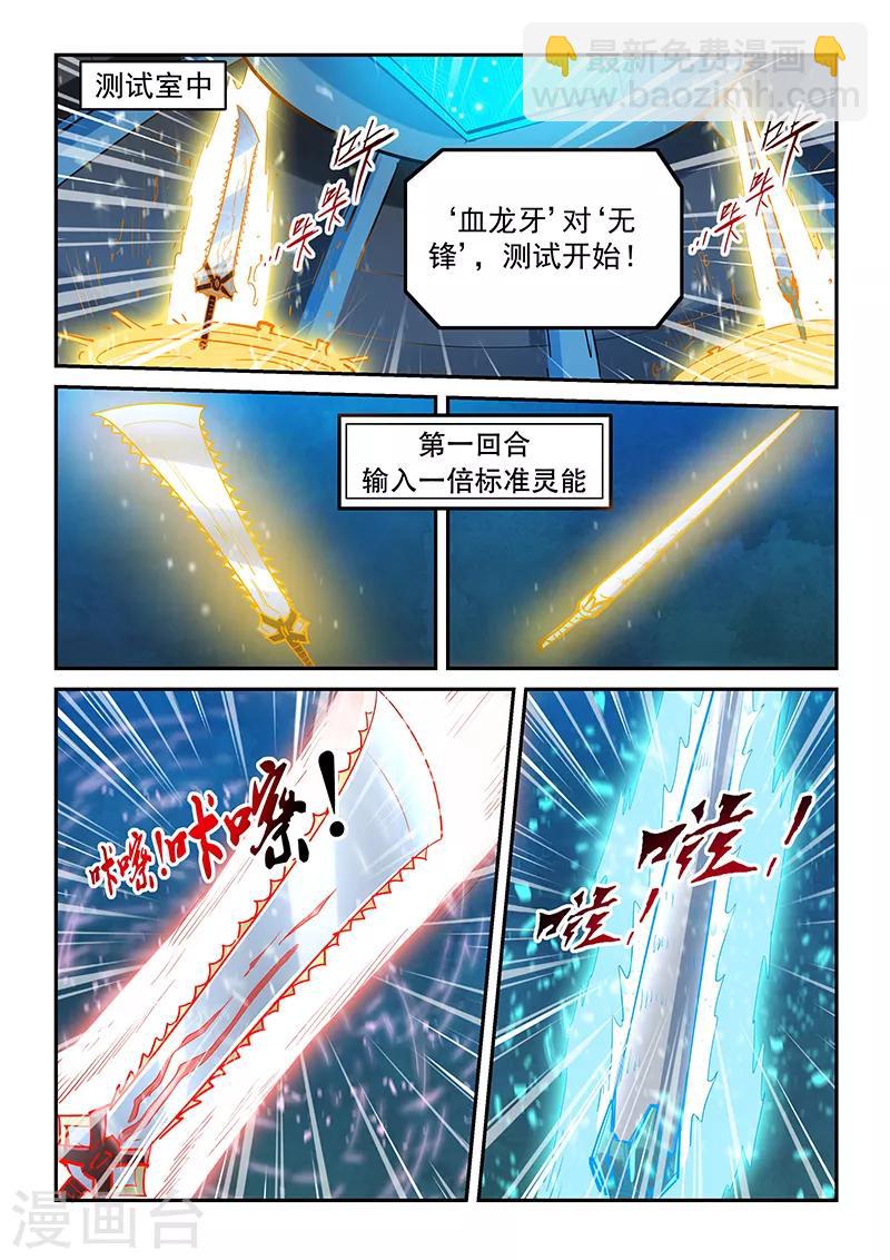 修真四萬年（別名：星域四萬年） - 第321話 - 2