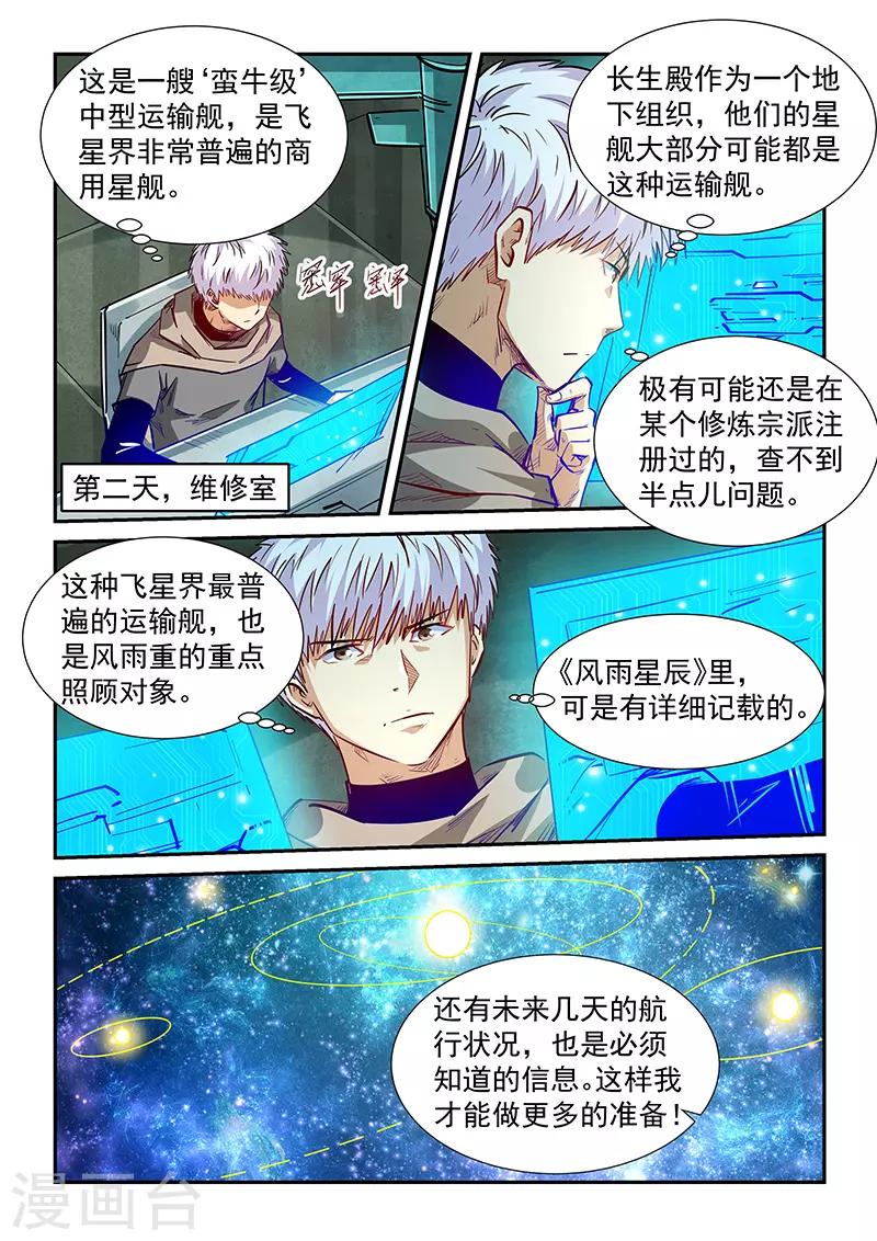 修真四萬年（別名：星域四萬年） - 第331話 - 2