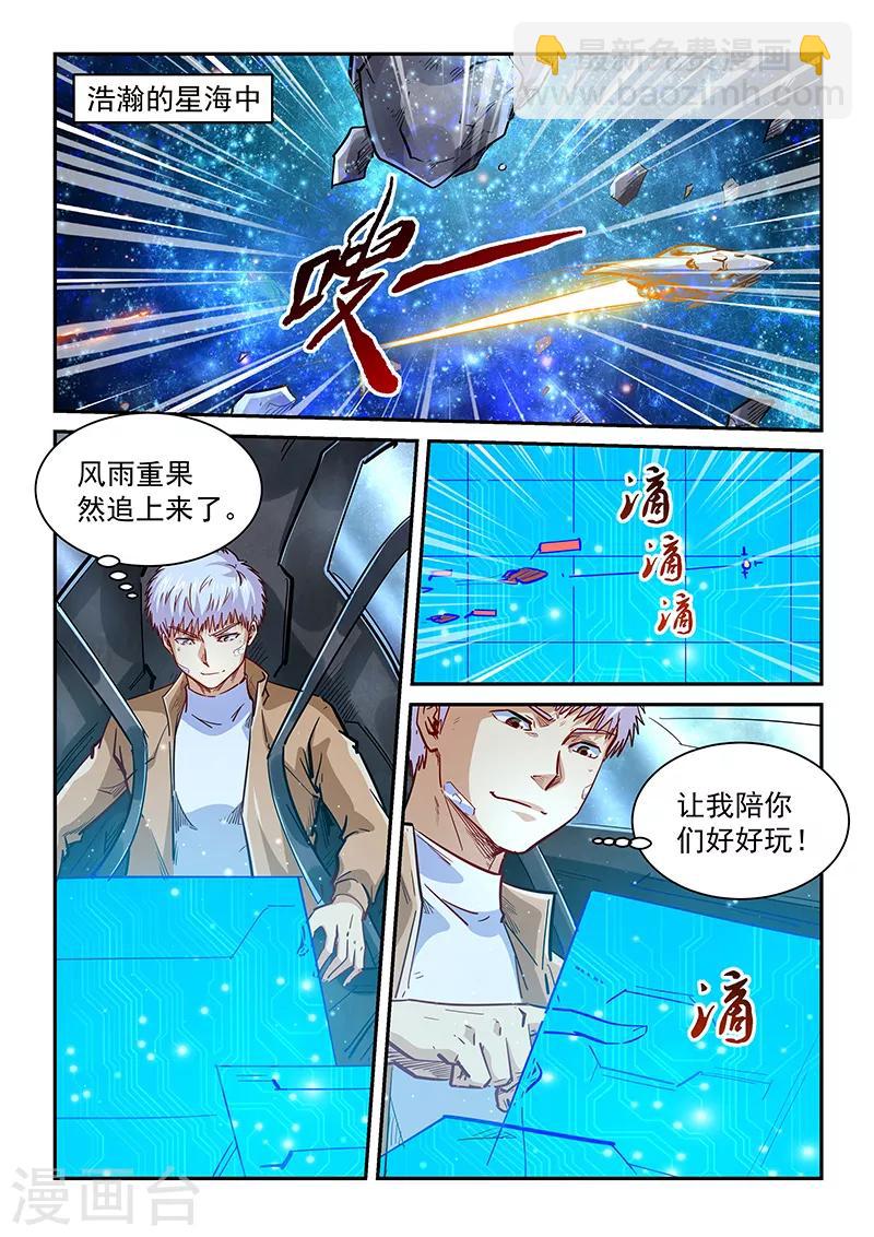 修真四萬年（別名：星域四萬年） - 第343話 - 1