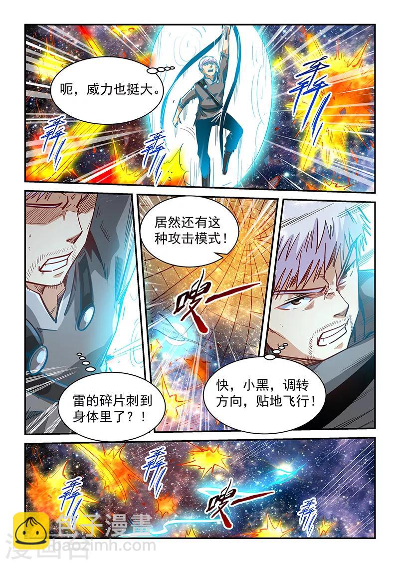 修真四萬年（別名：星域四萬年） - 第353話 - 3