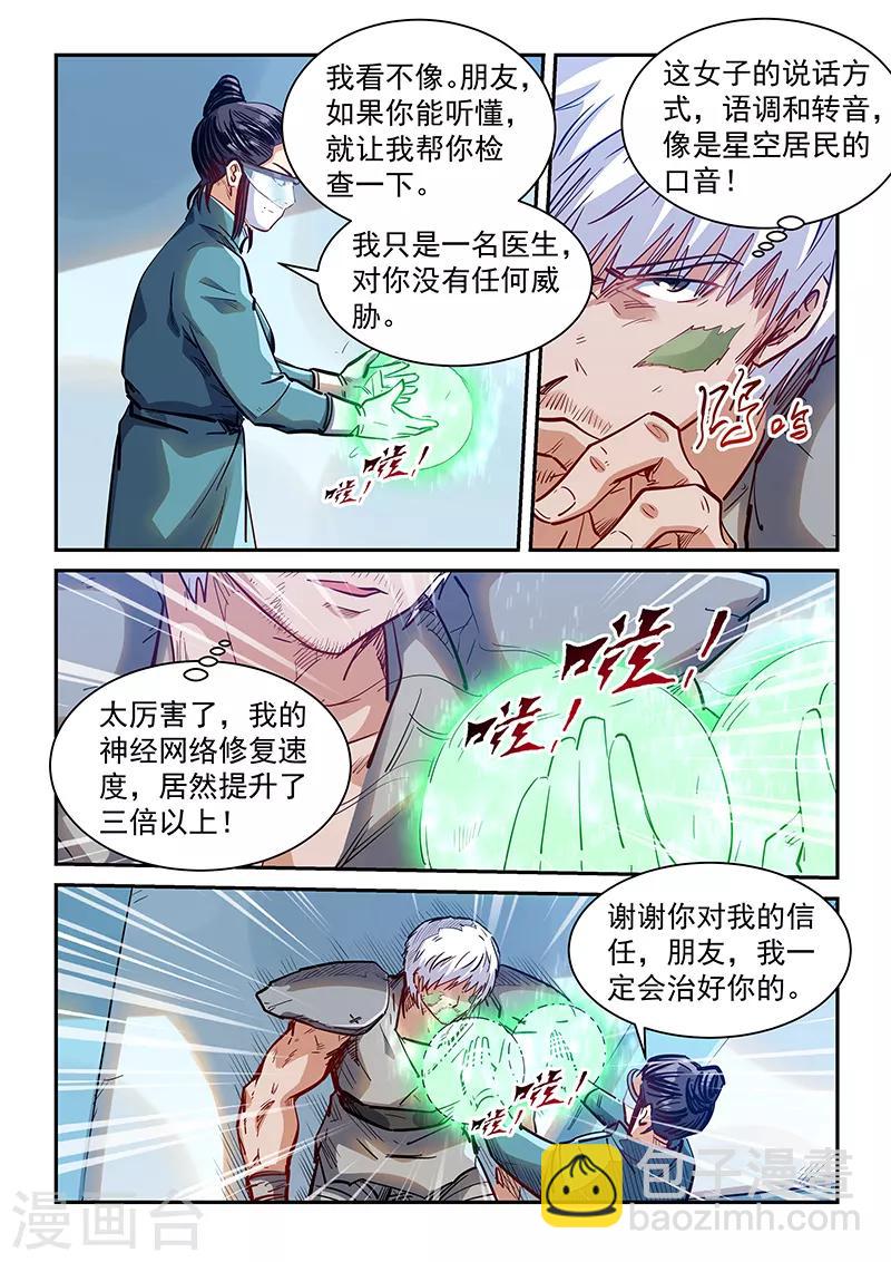 修真四萬年（別名：星域四萬年） - 第355話 - 3