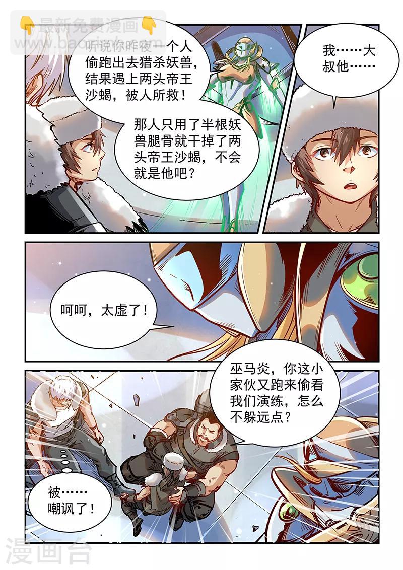 修真四萬年（別名：星域四萬年） - 第361話 - 3