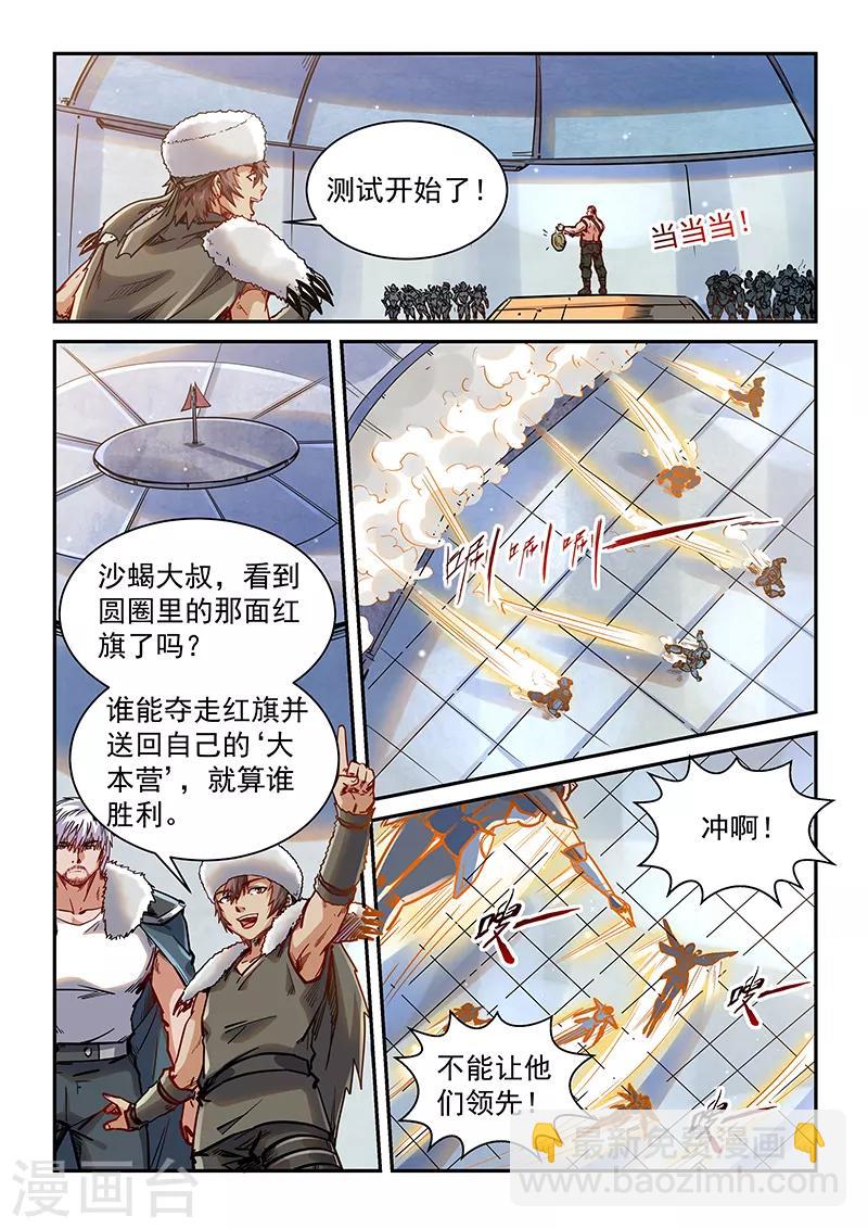 修真四萬年（別名：星域四萬年） - 第361話 - 1