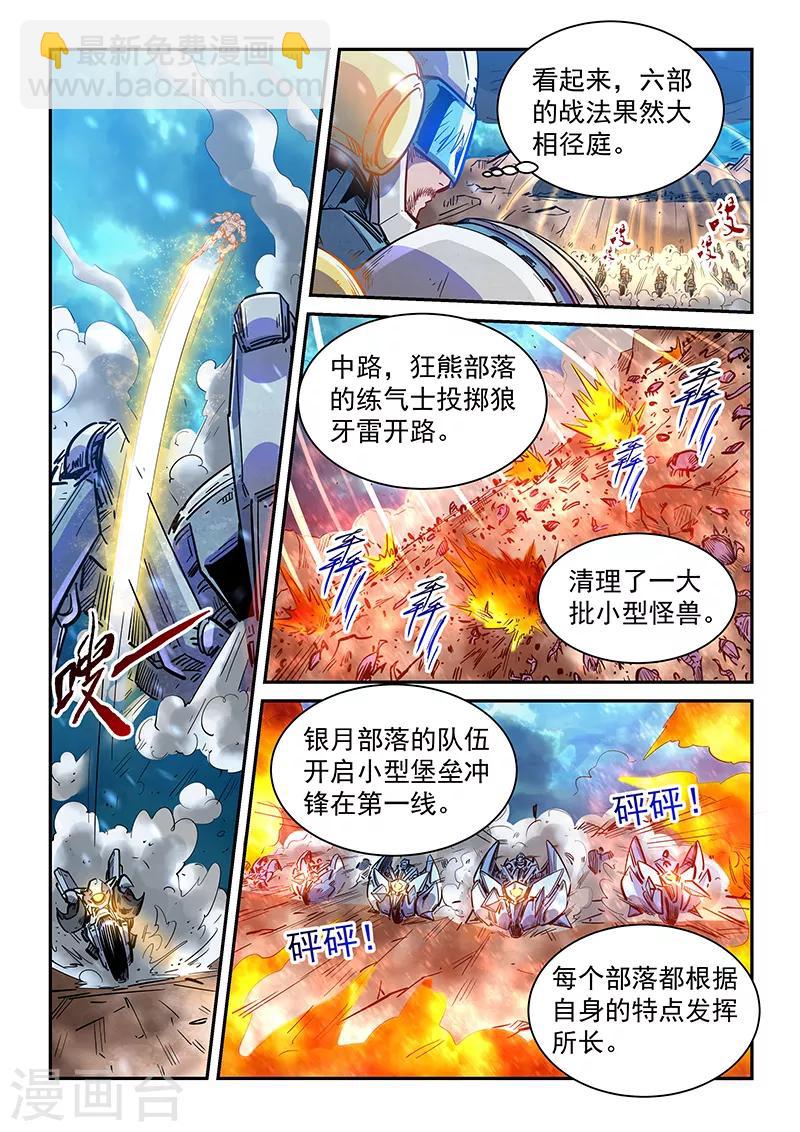 修真四萬年（別名：星域四萬年） - 第371話 - 3