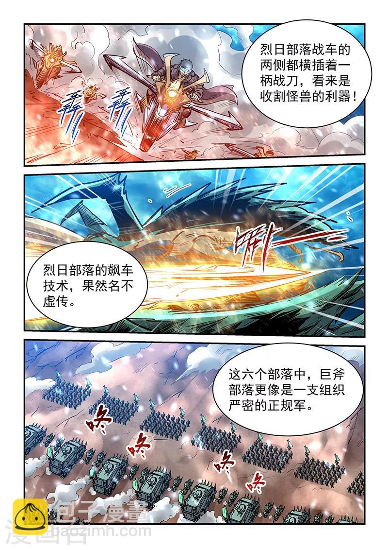 修真四萬年（別名：星域四萬年） - 第371話 - 1