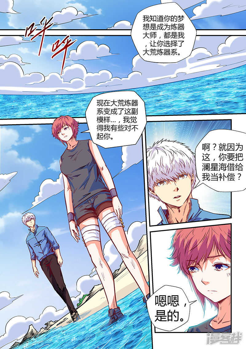 无尽的天劫？【第一季&middot;完结篇】-第379话