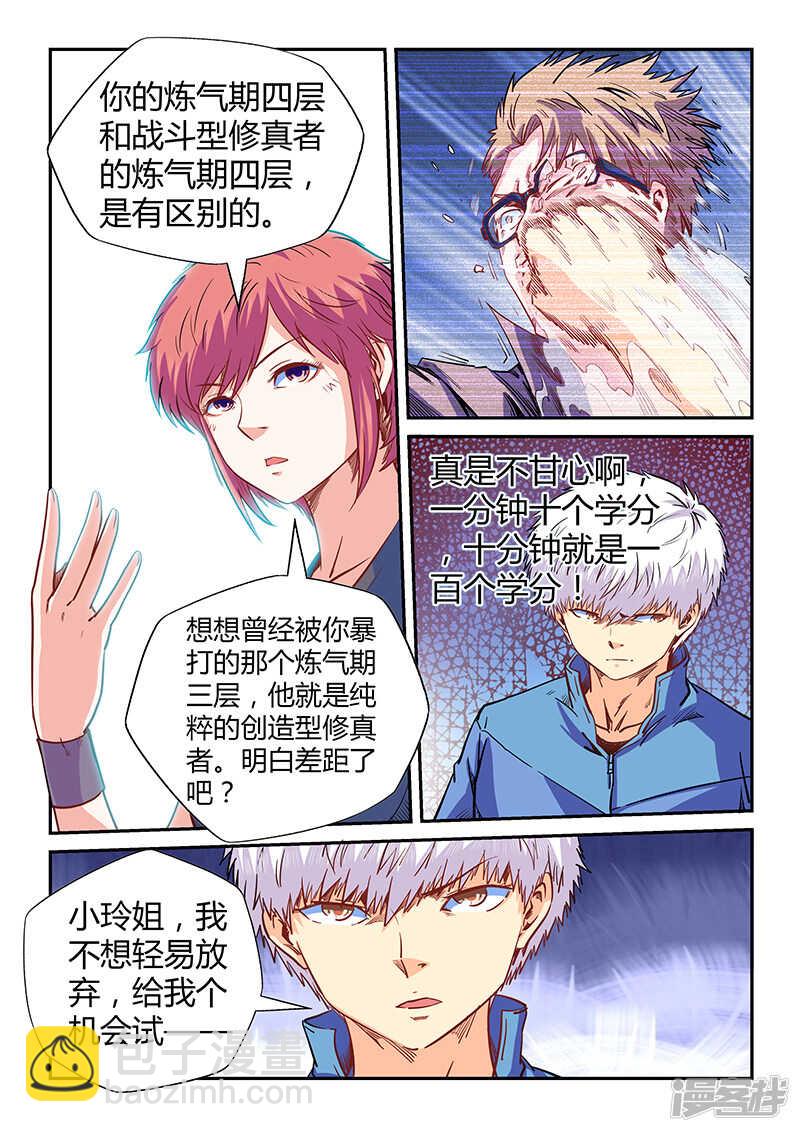 无尽的天劫？【第一季&middot;完结篇】-第379话