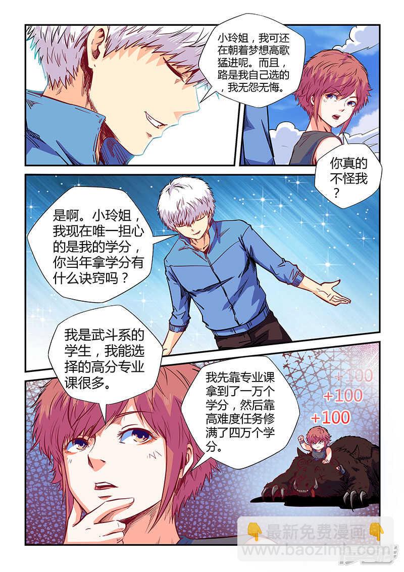 无尽的天劫？【第一季&middot;完结篇】-第379话