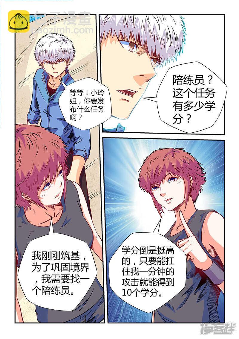 无尽的天劫？【第一季&middot;完结篇】-第379话