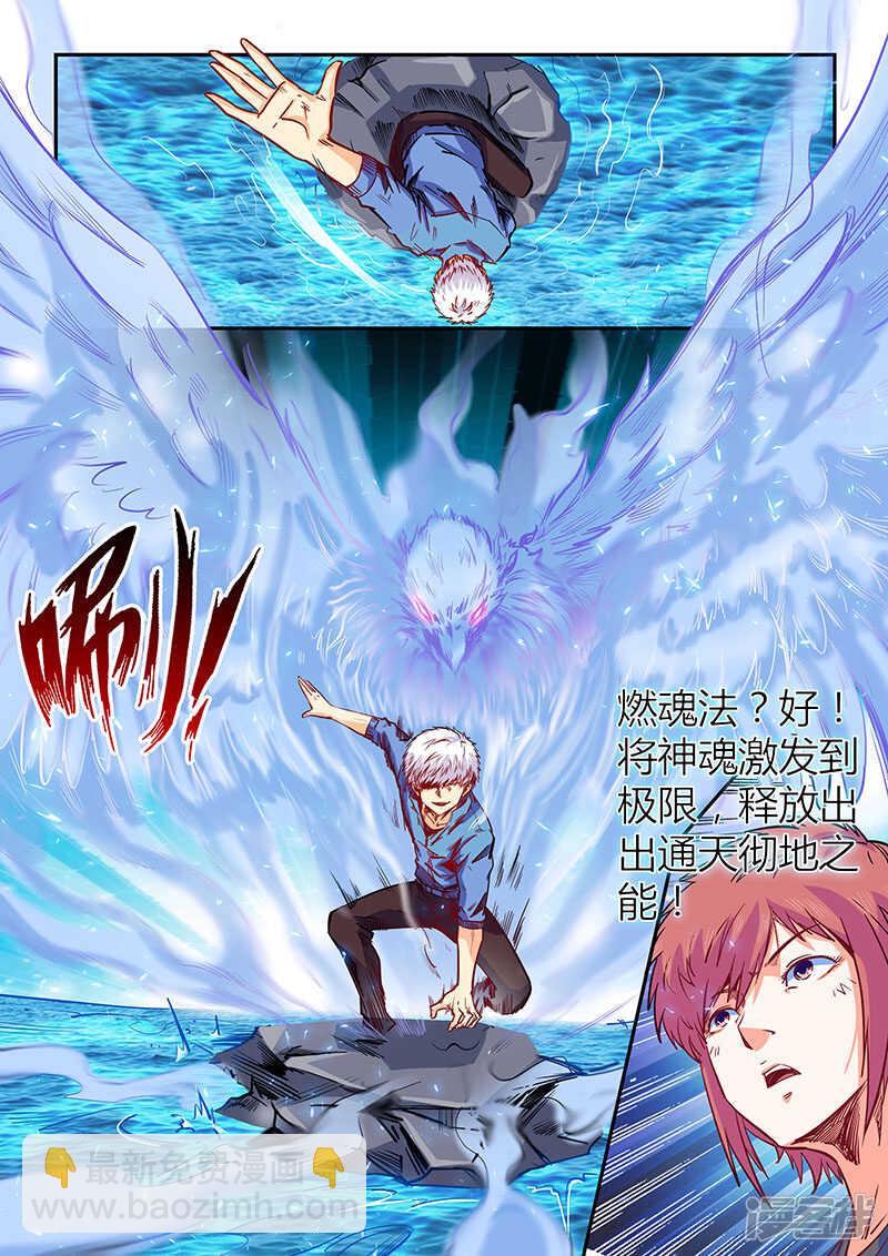 无尽的天劫？【第一季&middot;完结篇】-第379话