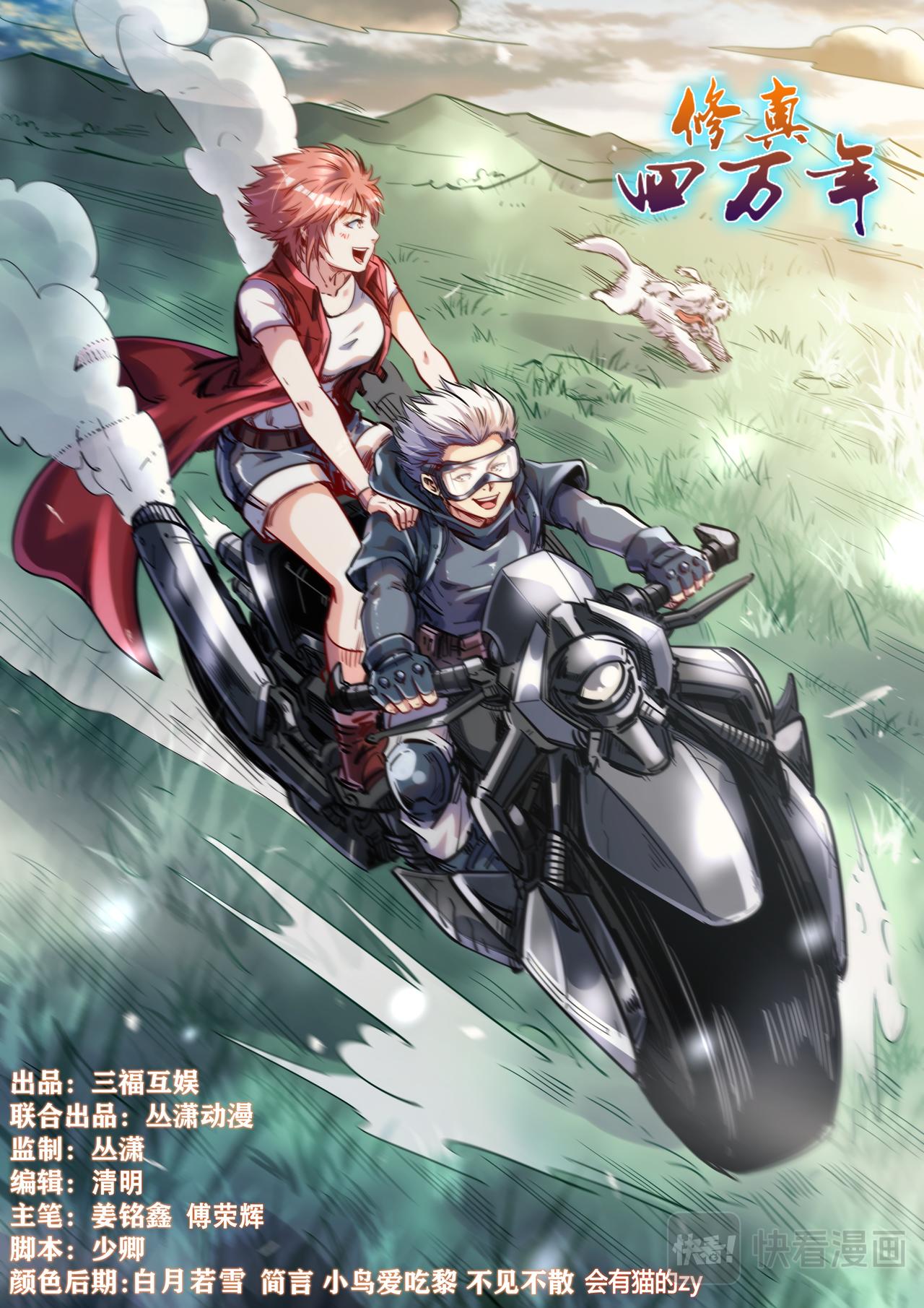 第373话 合力灭天灾-第373话