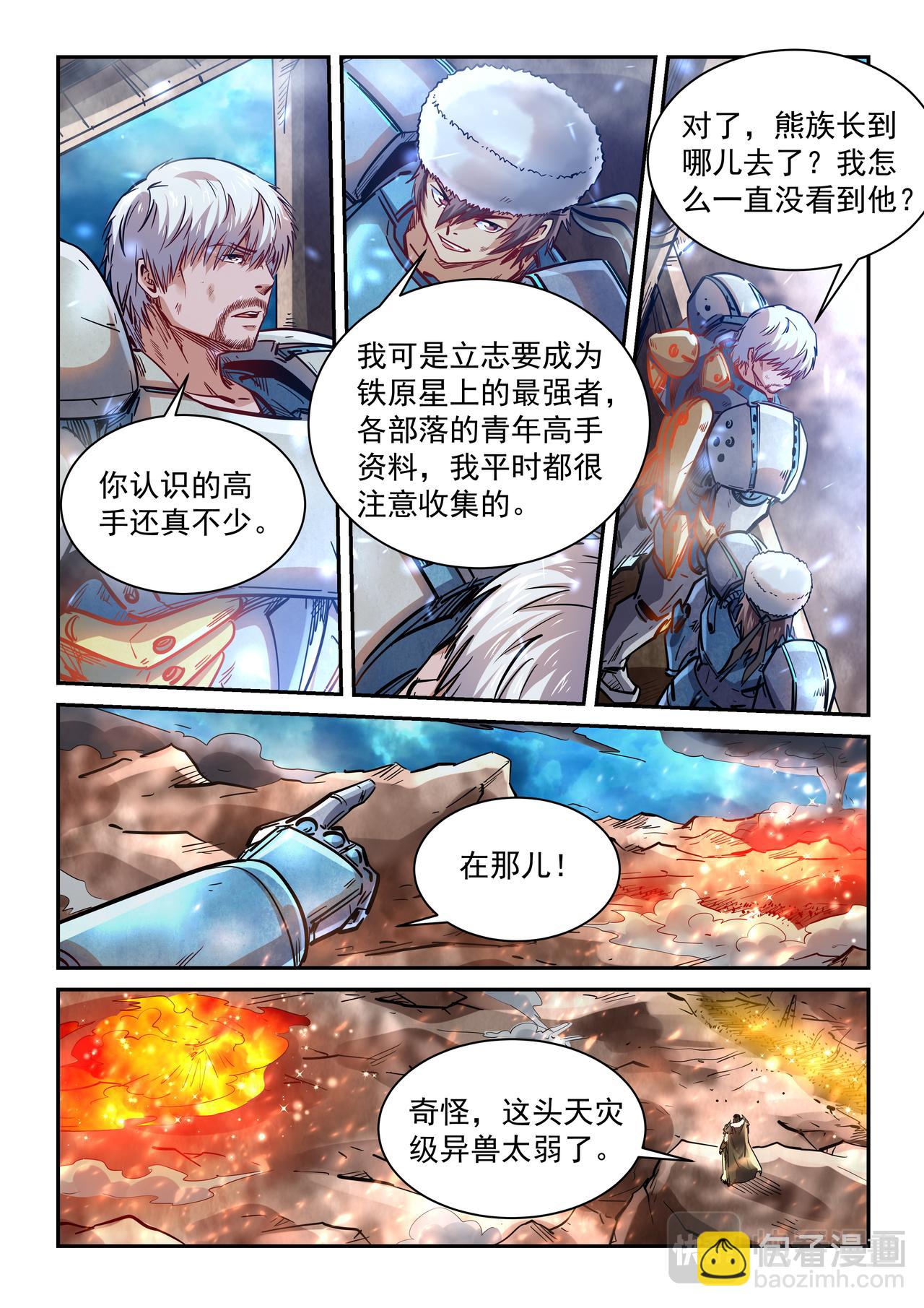 第373话 合力灭天灾-第373话