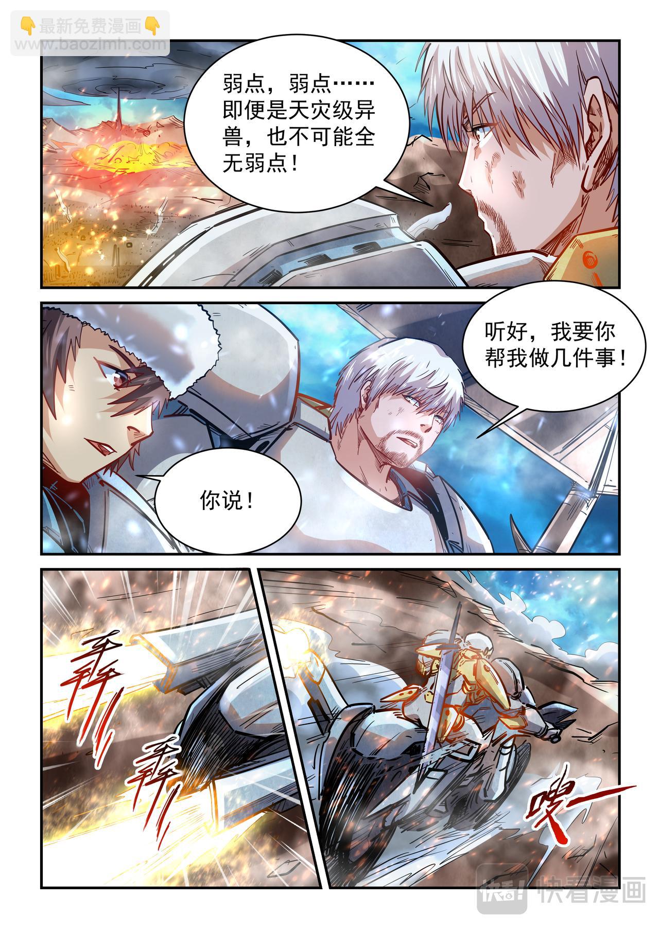 第373话 合力灭天灾-第373话