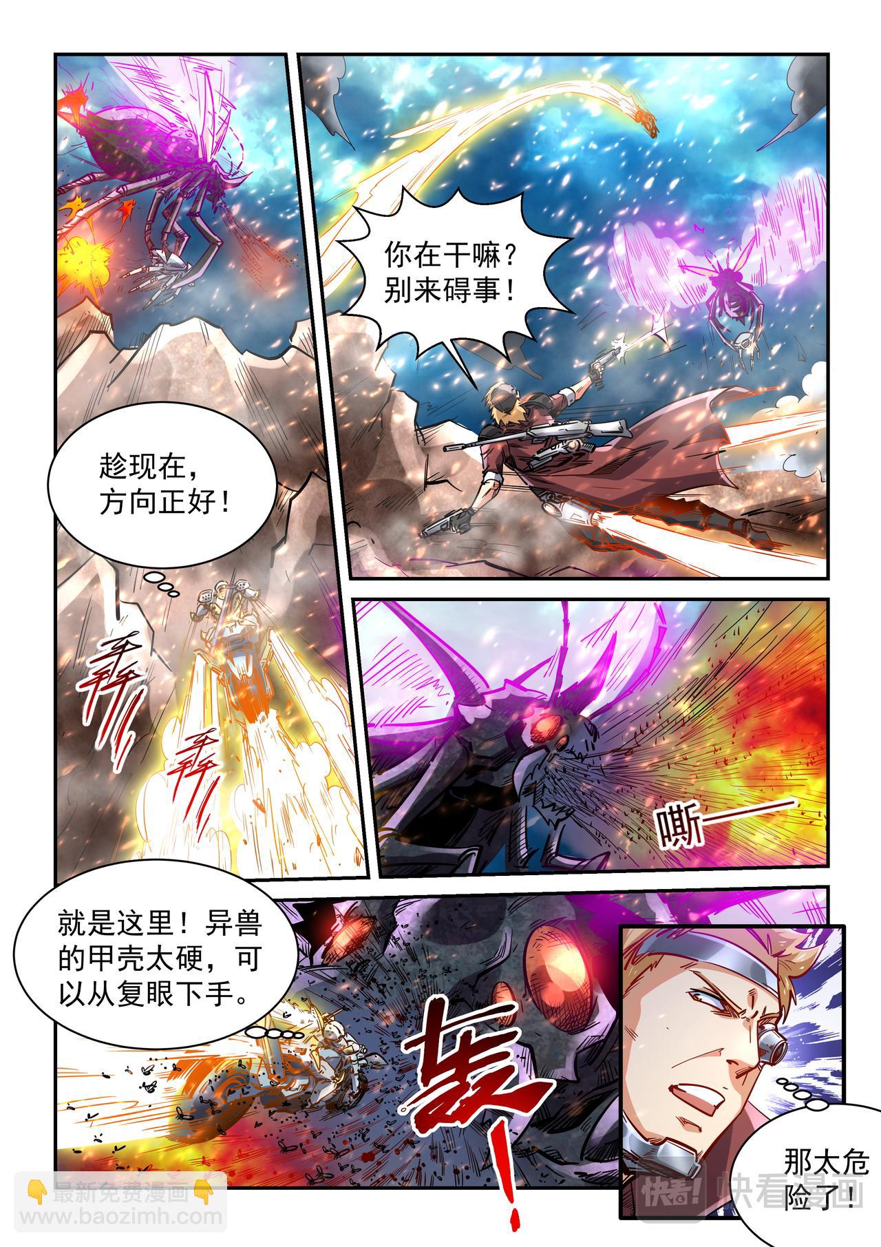 第373话 合力灭天灾-第373话