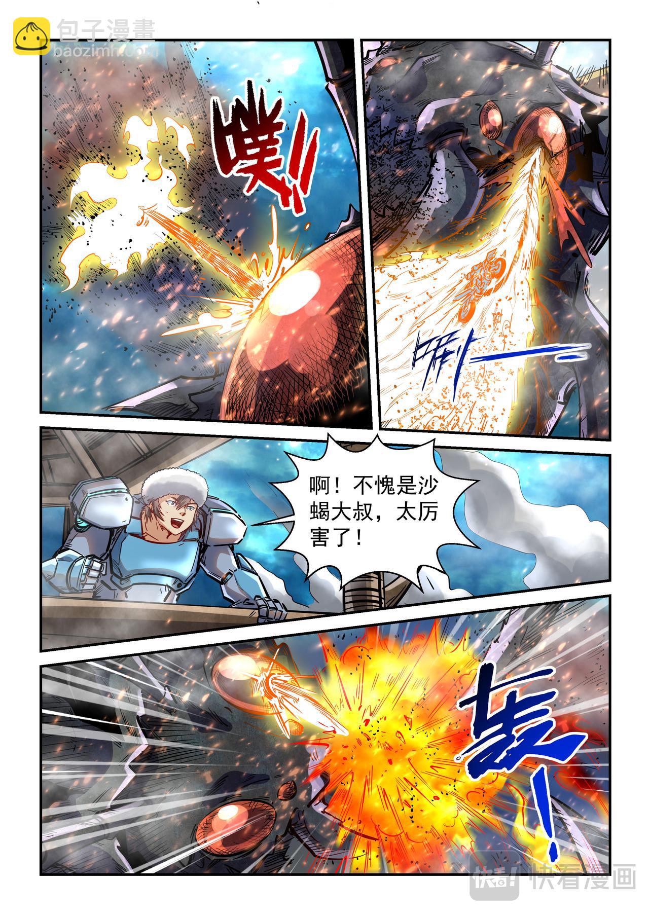 第373话 合力灭天灾-第373话