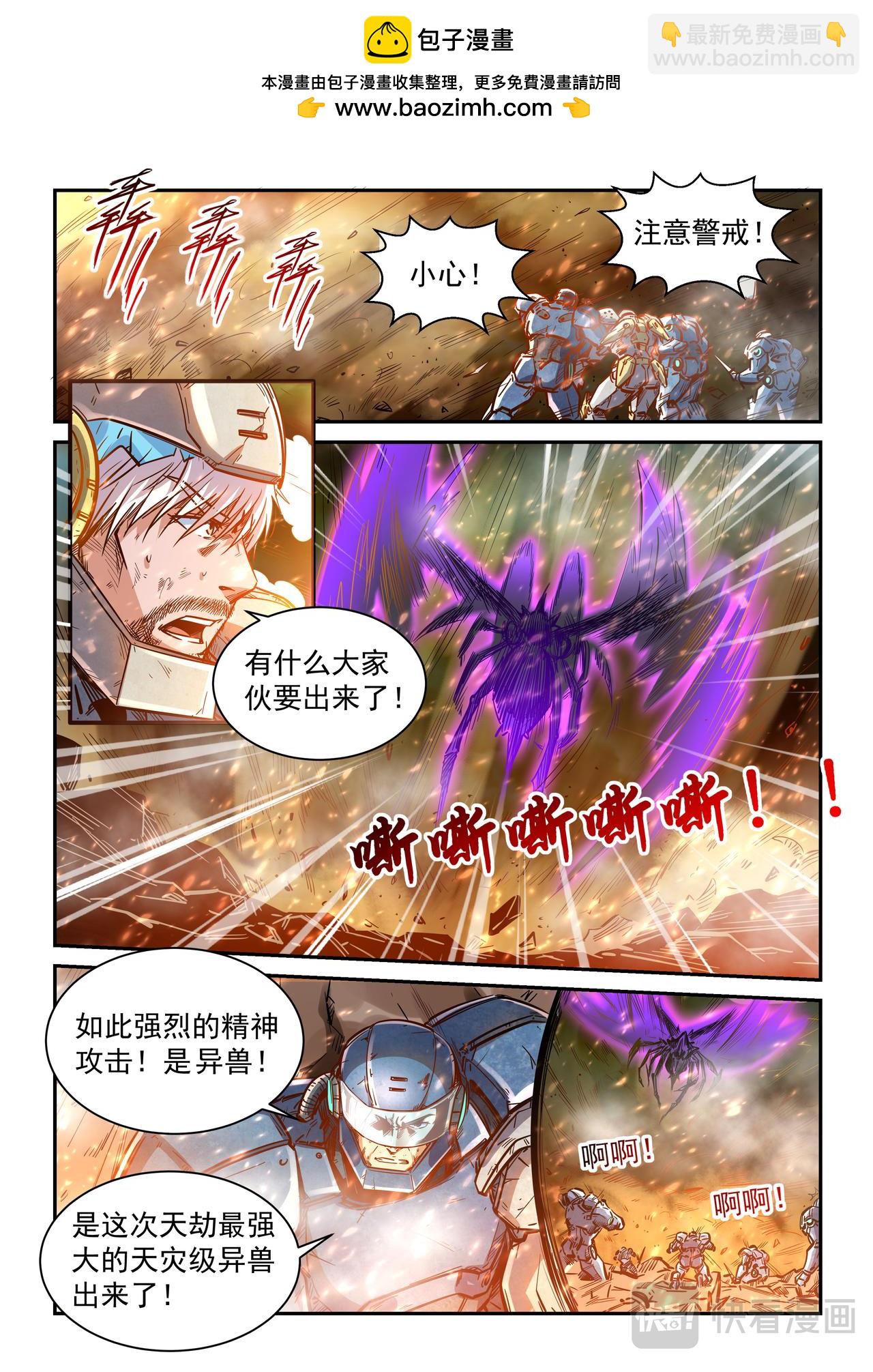 第373话 合力灭天灾-第373话