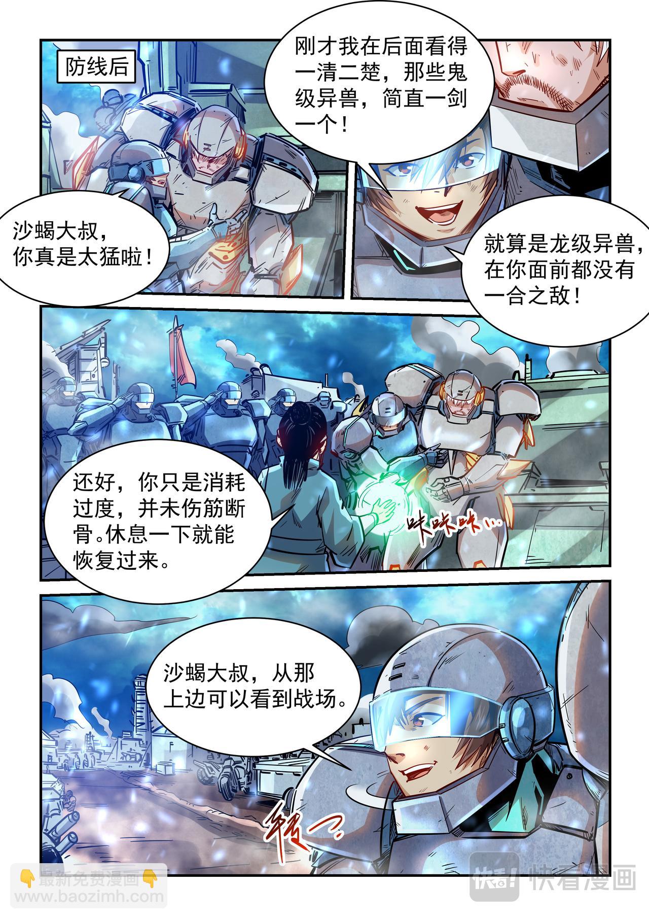 第373话 合力灭天灾-第373话