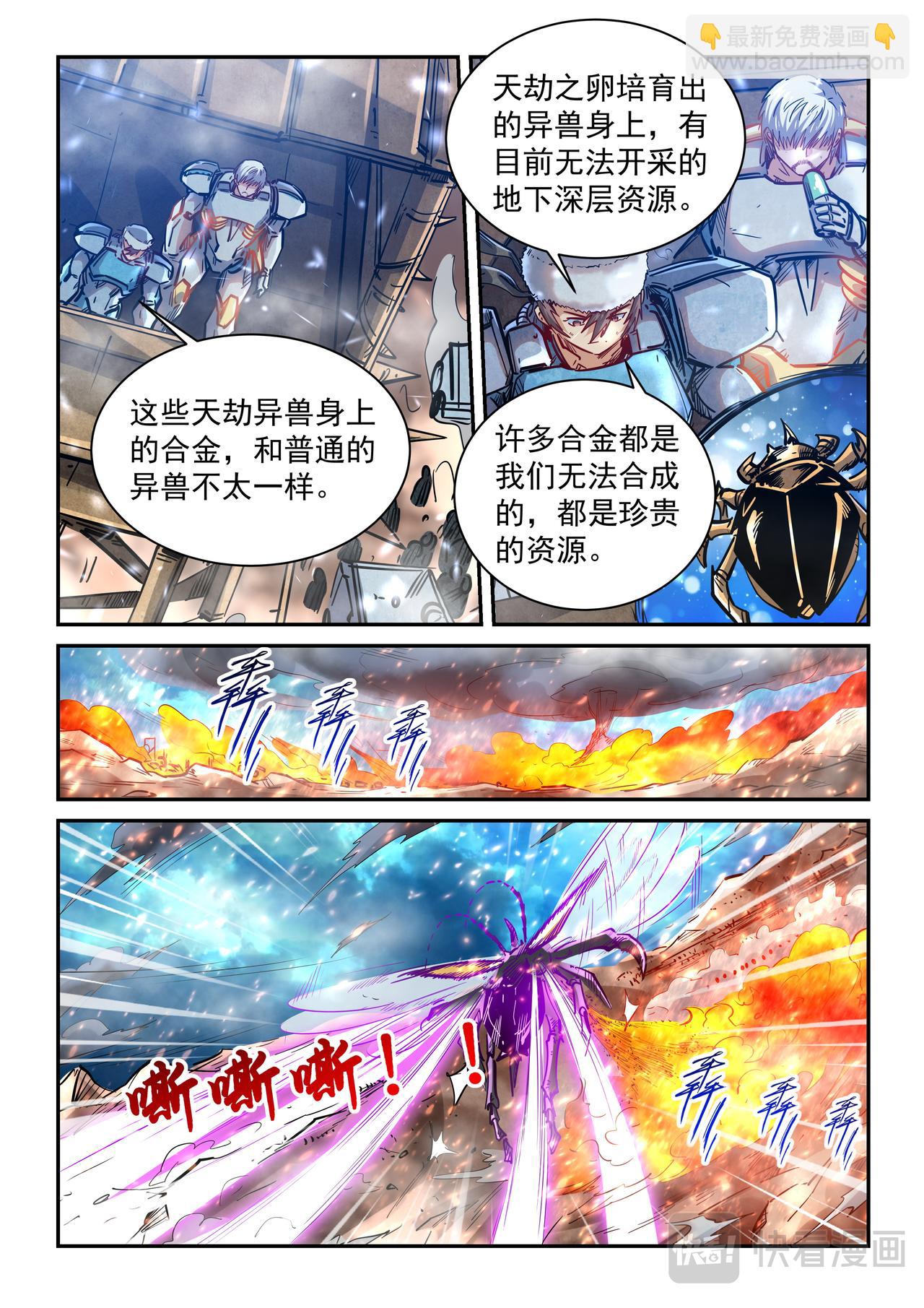 第373话 合力灭天灾-第373话