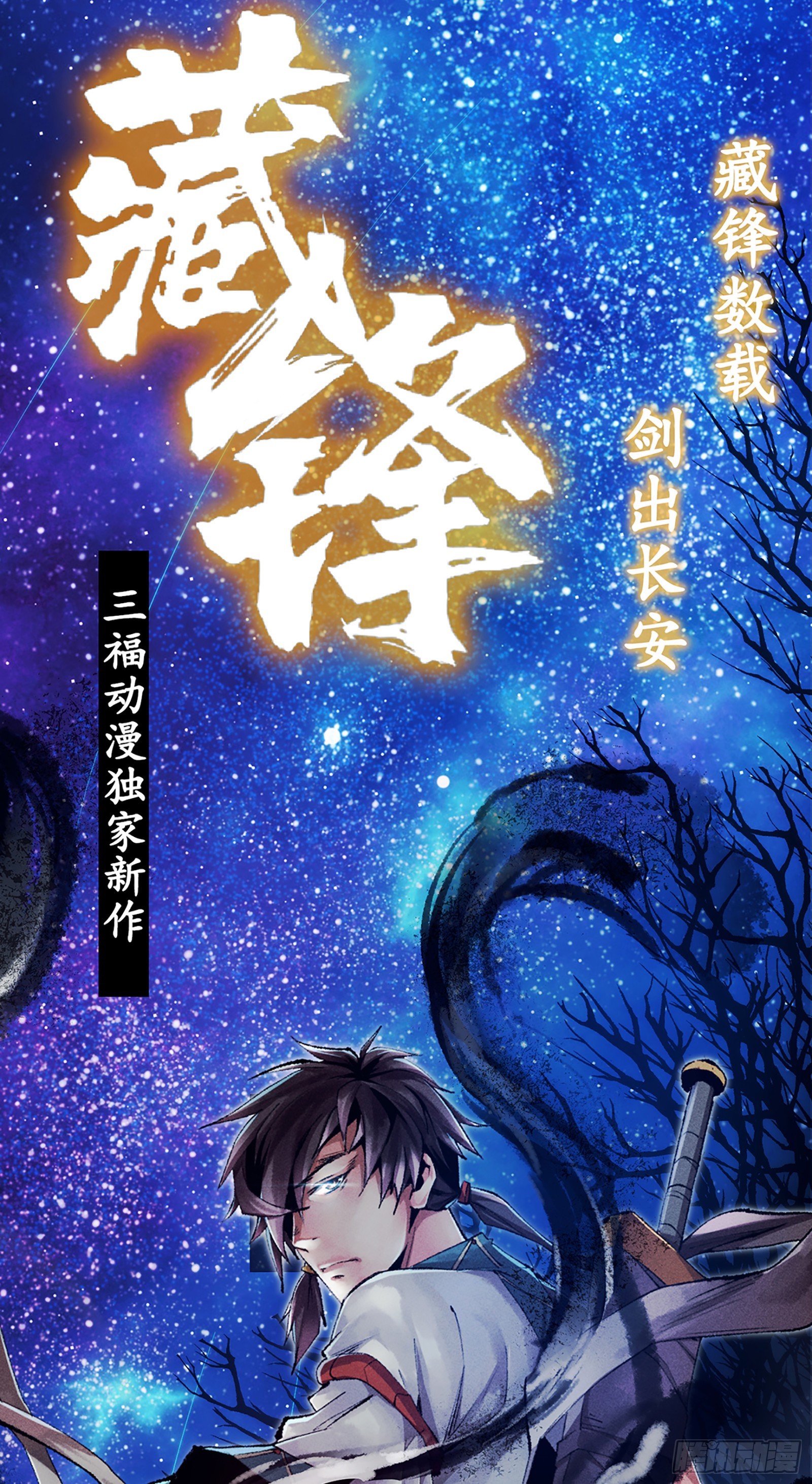 修真四萬年（別名：星域四萬年） - 第1話（上） - 2