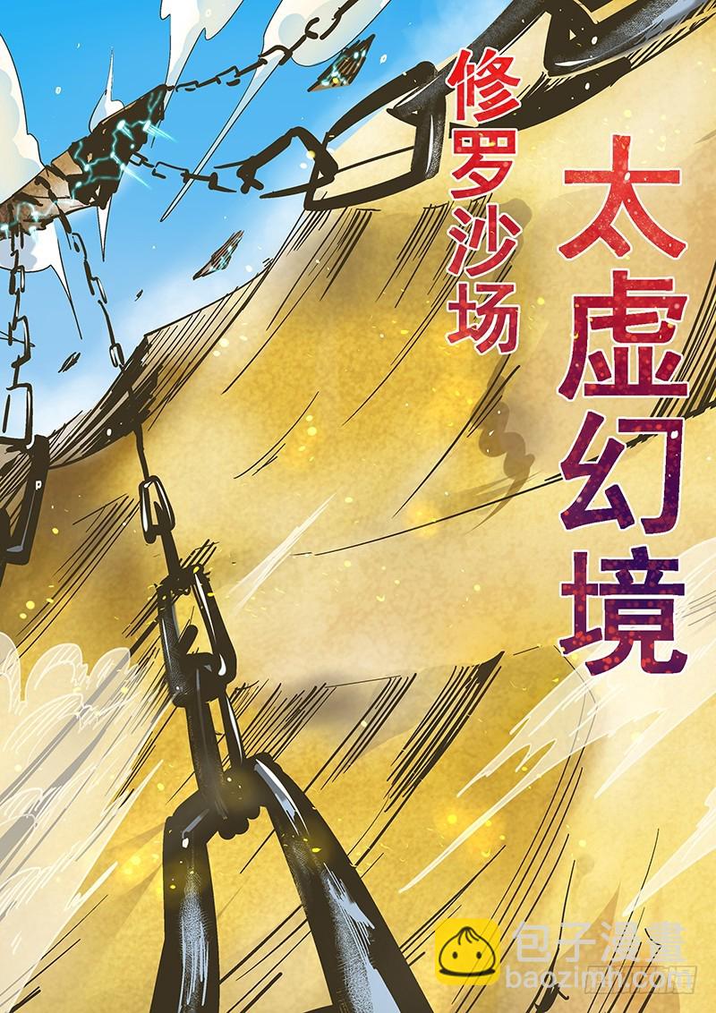 修真四萬年（別名：星域四萬年） - 第5話（下） - 2