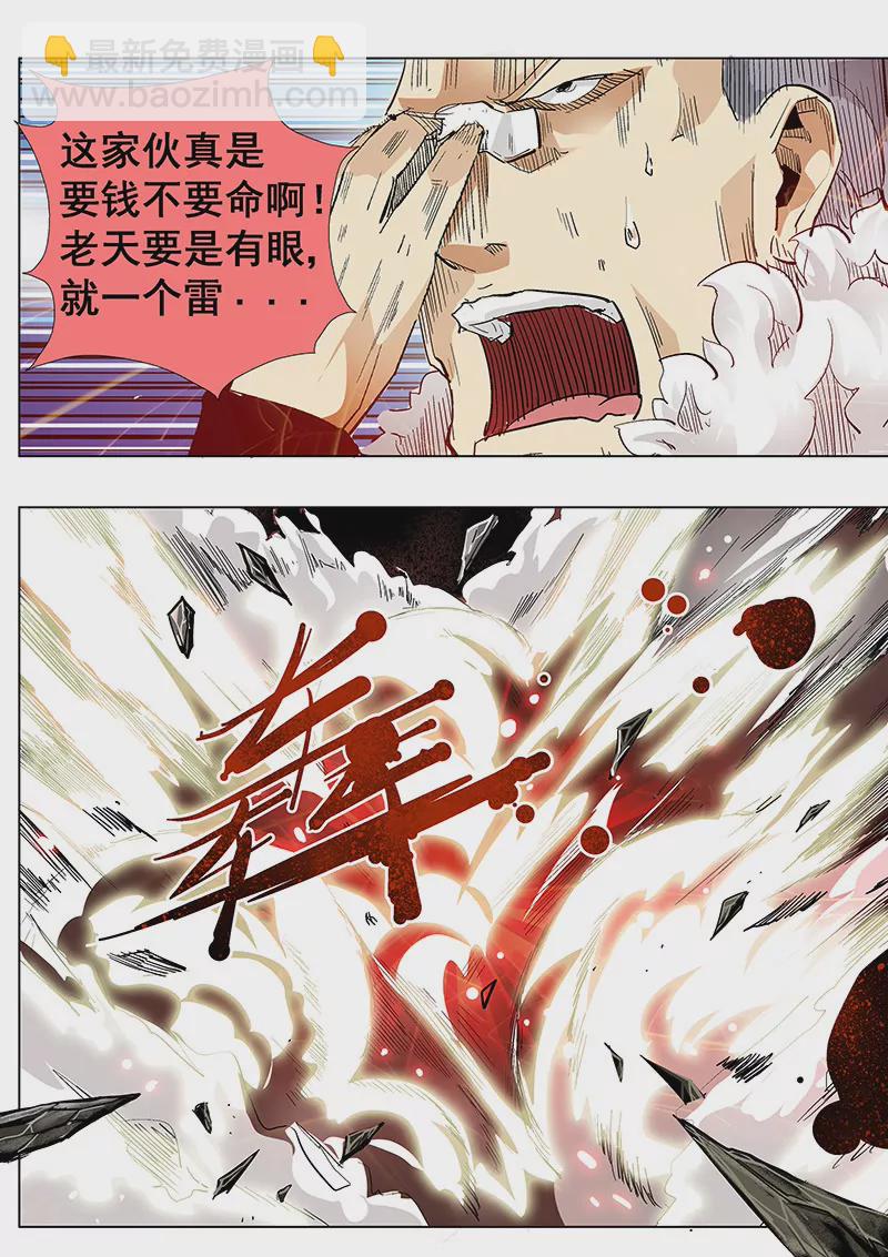 修真四萬年：星域四萬年 - 第1話 - 1