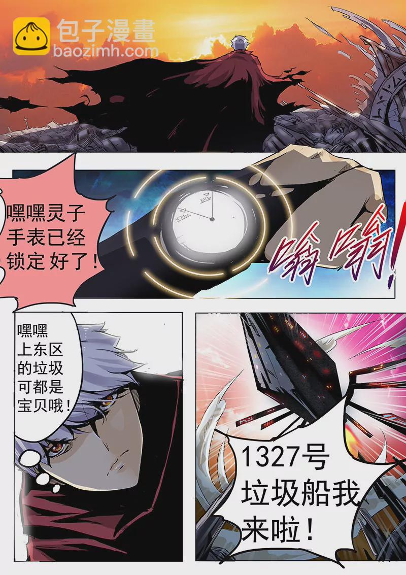 修真四萬年：星域四萬年 - 第1話 - 3