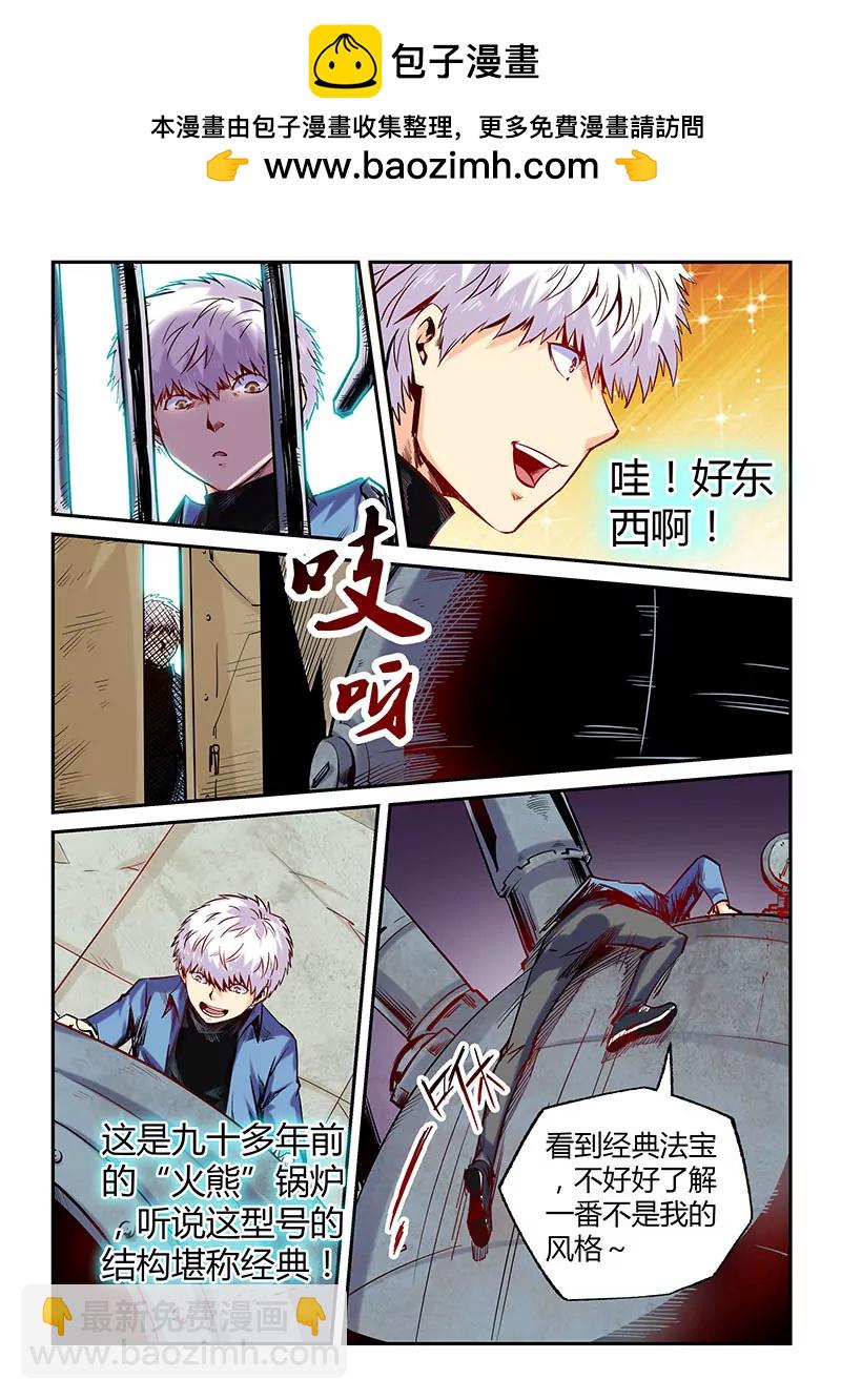 修真四萬年：星域四萬年 - 第101話 - 2