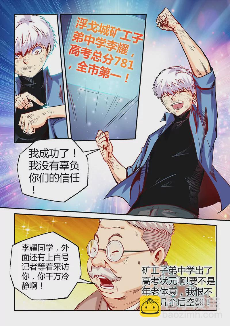 修真四萬年：星域四萬年 - 第101話 - 1