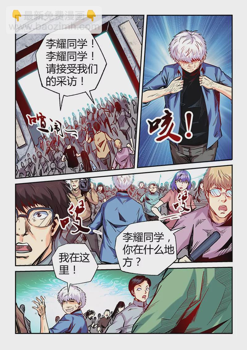 修真四萬年：星域四萬年 - 第101話 - 1