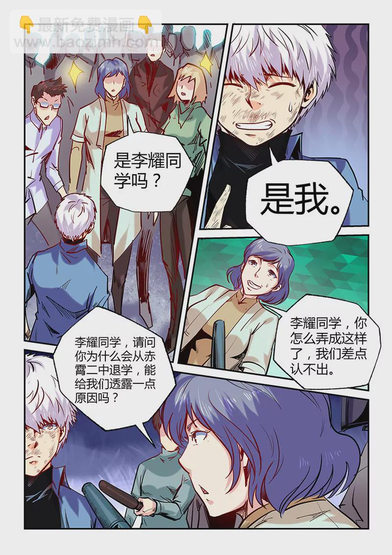 修真四萬年：星域四萬年 - 第101話 - 2