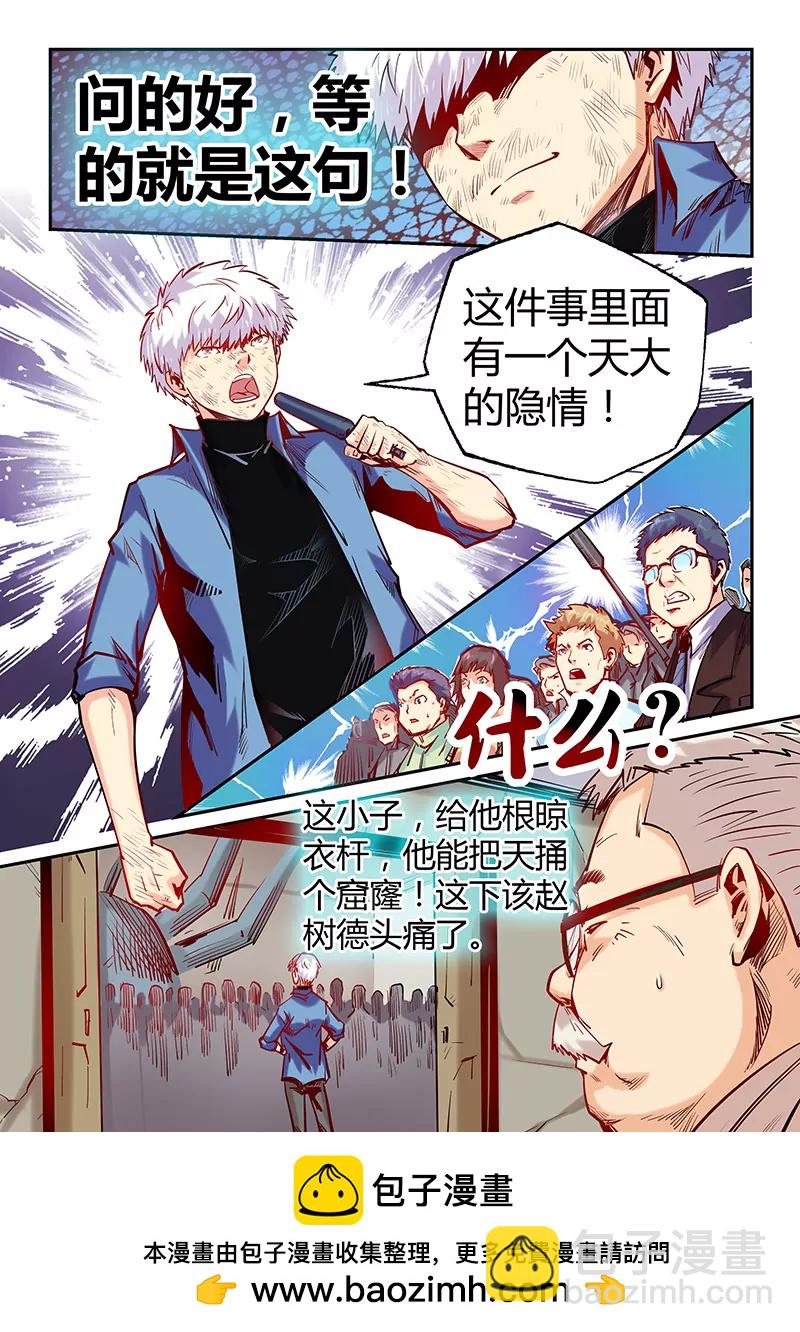 修真四萬年：星域四萬年 - 第101話 - 1