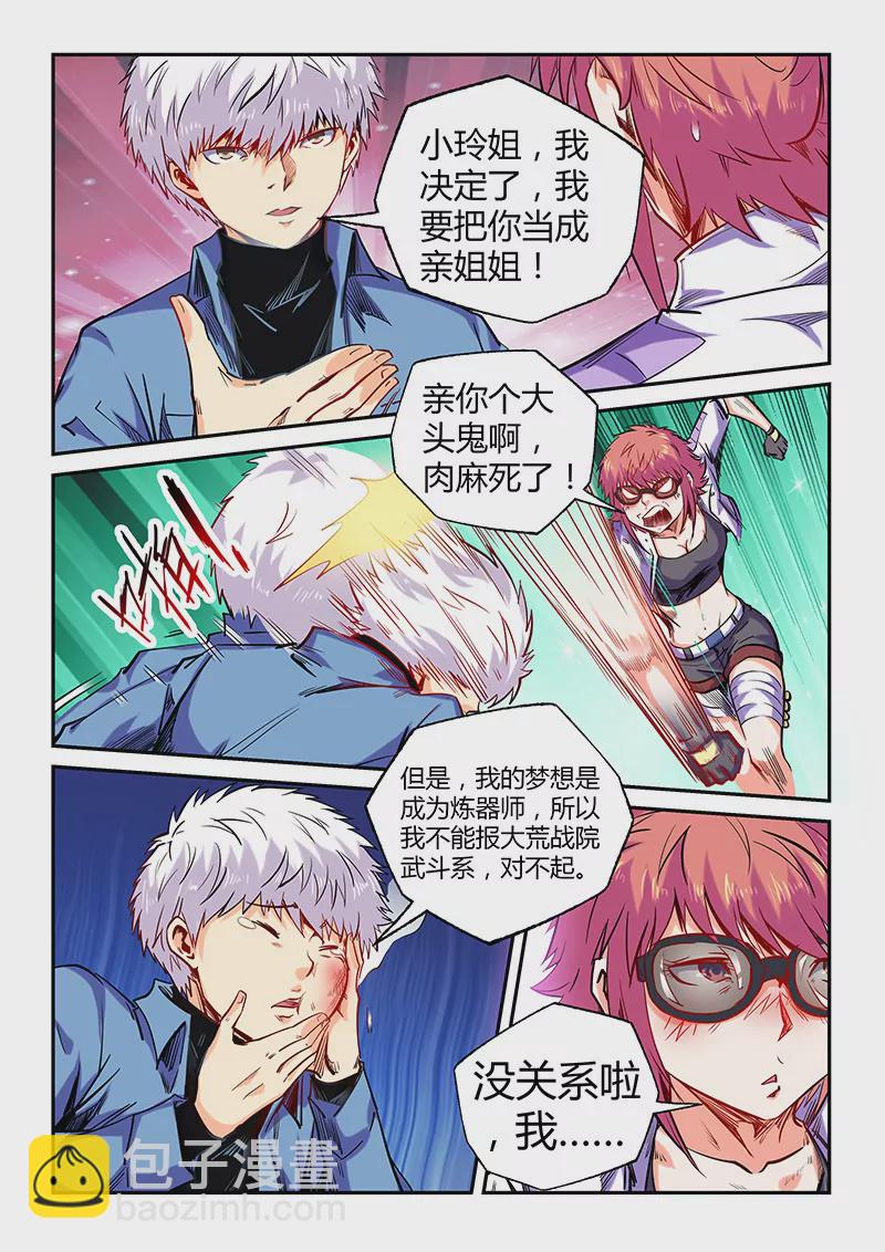 修真四萬年：星域四萬年 - 第103話 - 2