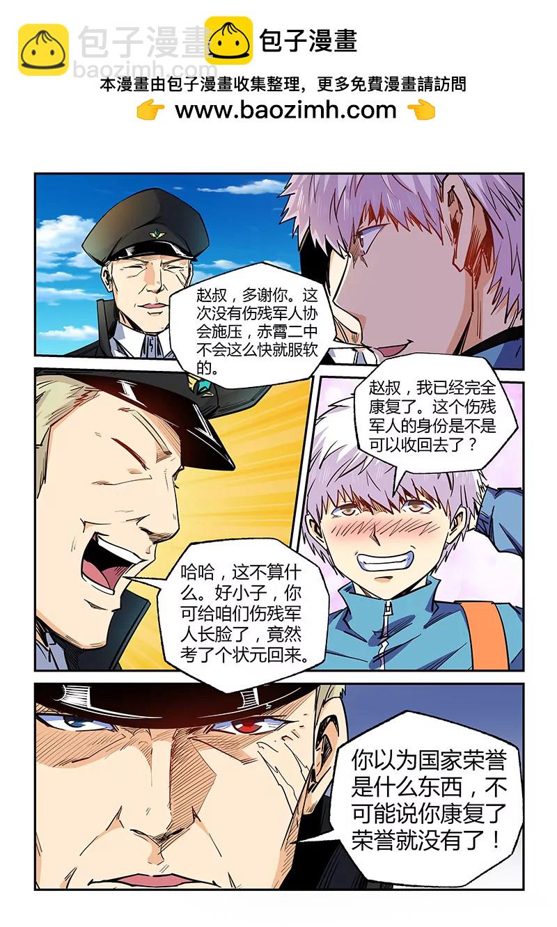 修真四萬年：星域四萬年 - 第105話 - 2