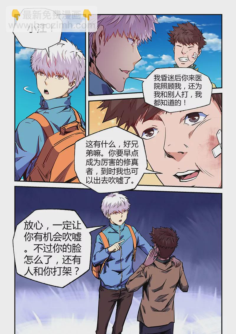 修真四萬年：星域四萬年 - 第105話 - 1