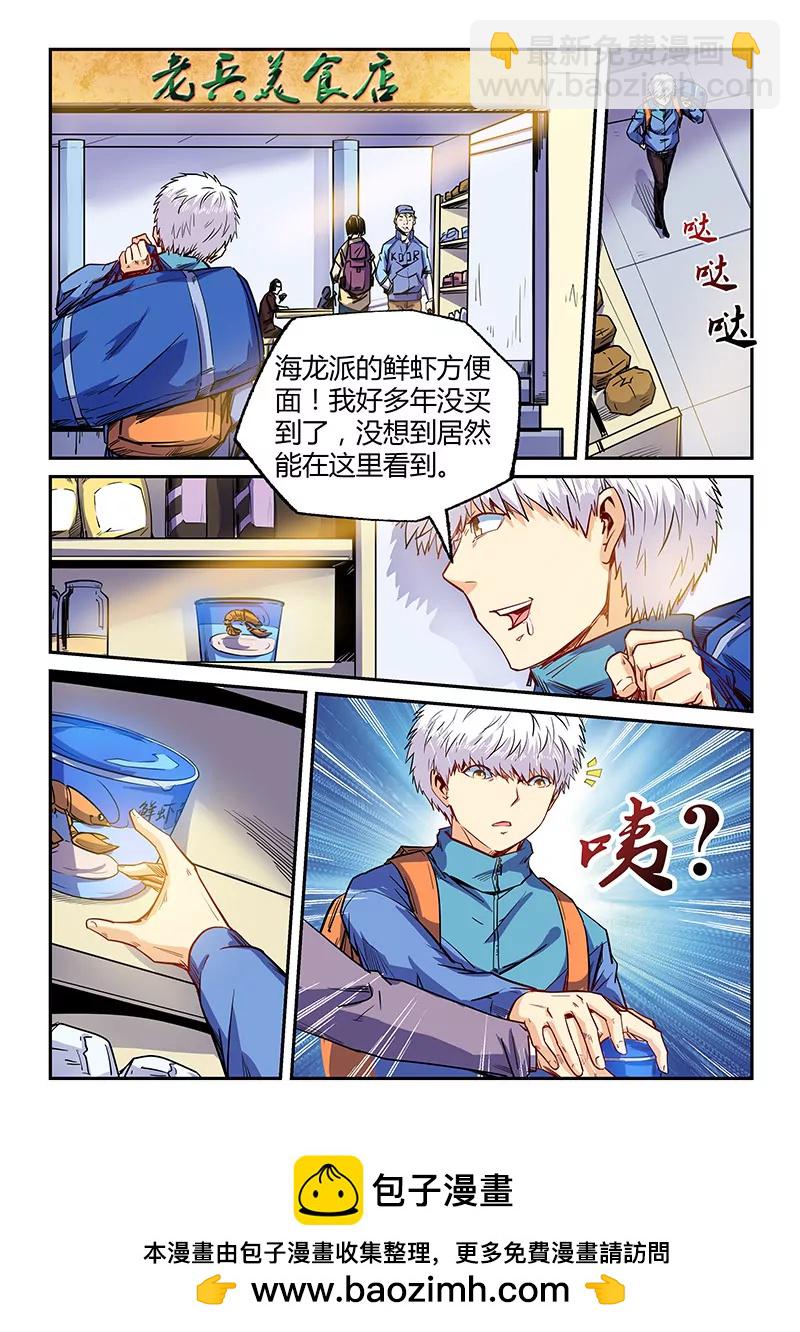 修真四萬年：星域四萬年 - 第107話 - 2