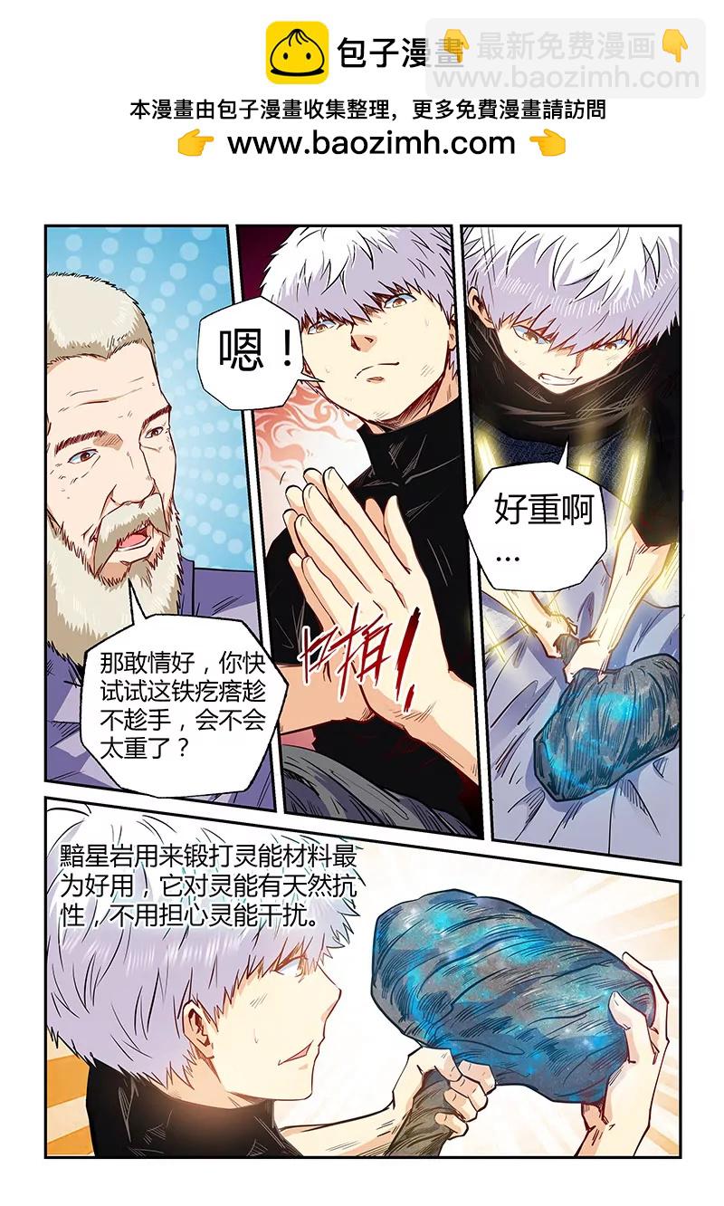 修真四萬年：星域四萬年 - 第107話 - 2