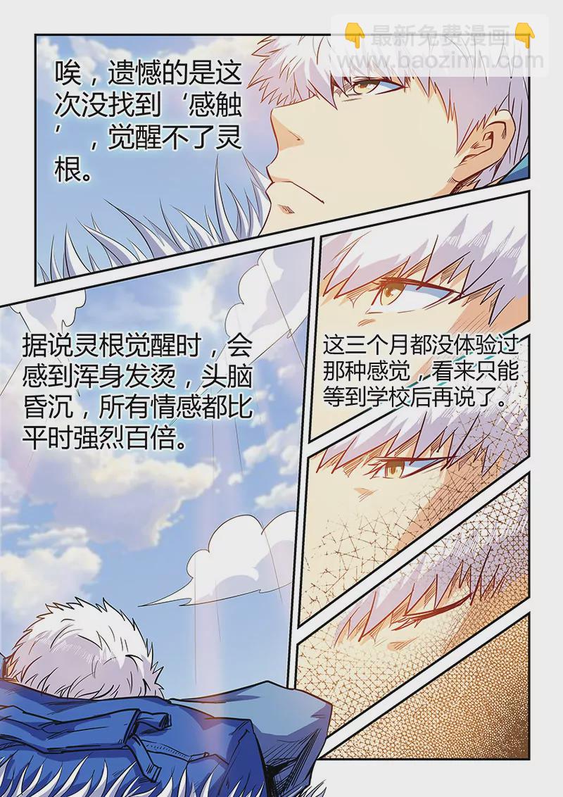 修真四萬年：星域四萬年 - 第107話 - 2