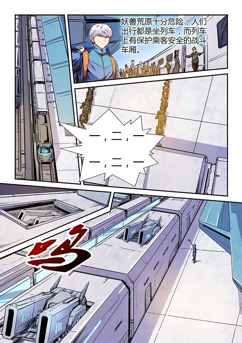 修真四萬年：星域四萬年 - 第109話 - 1