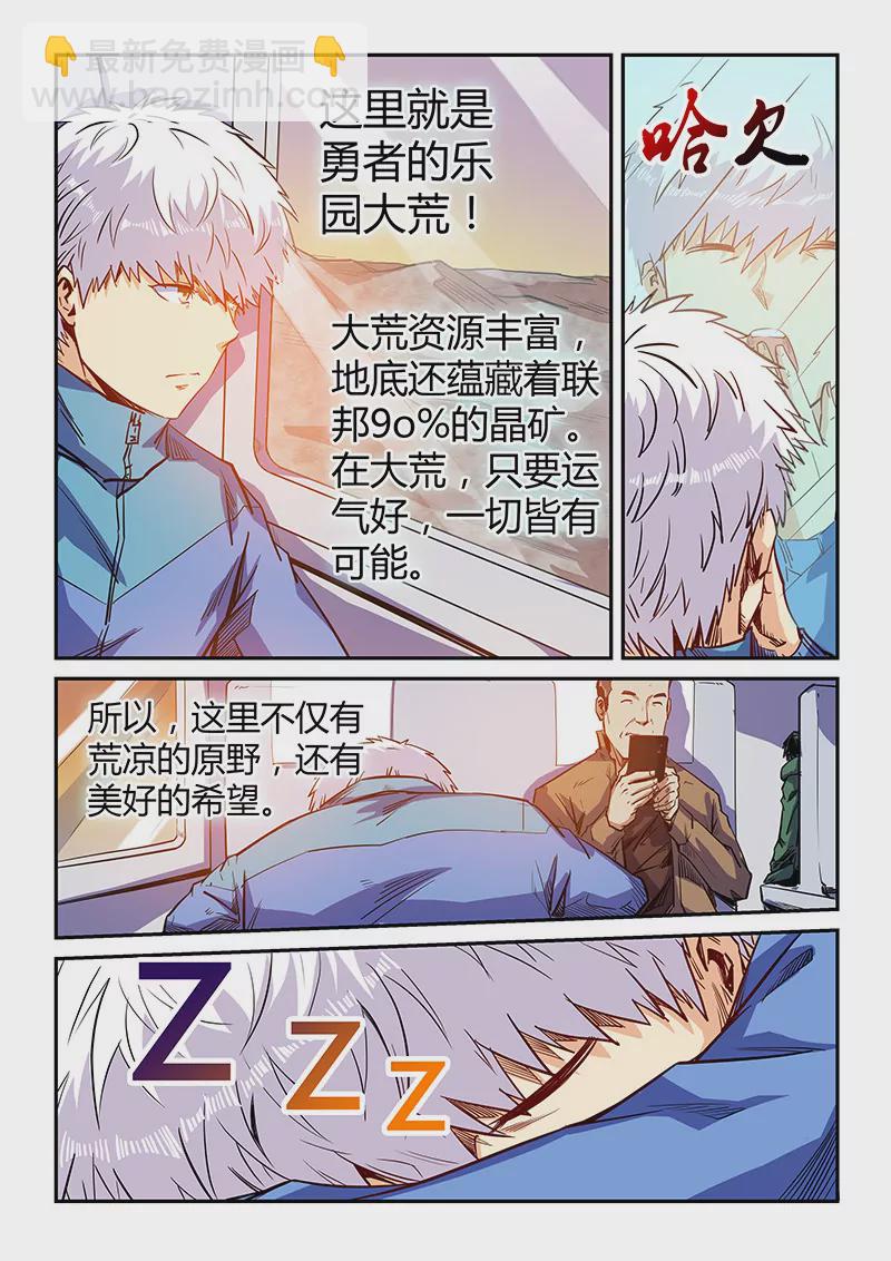 修真四萬年：星域四萬年 - 第109話 - 1