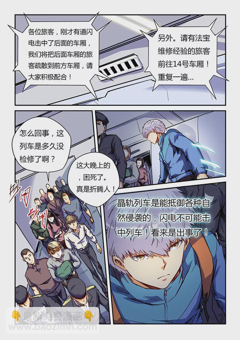 修真四萬年：星域四萬年 - 第109話 - 1