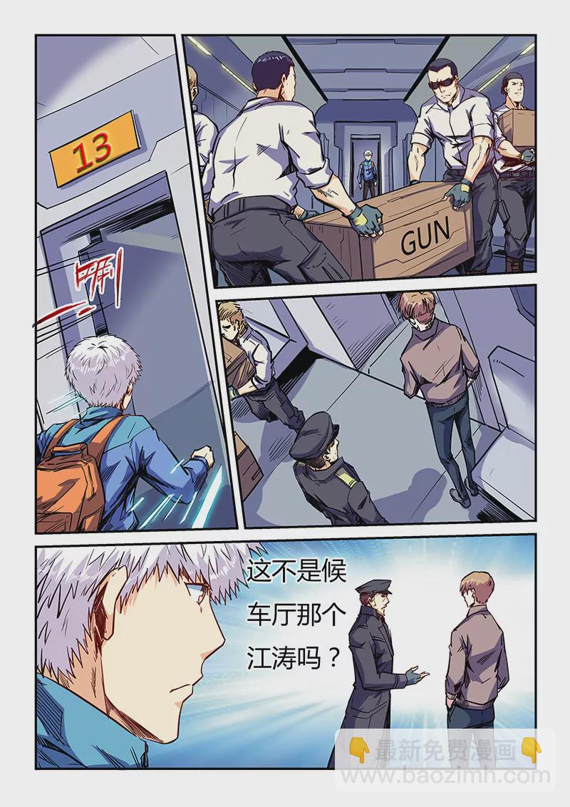 修真四萬年：星域四萬年 - 第109話 - 2