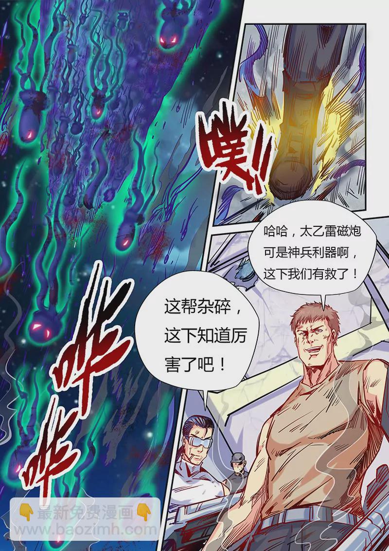 修真四萬年：星域四萬年 - 第111話 - 3