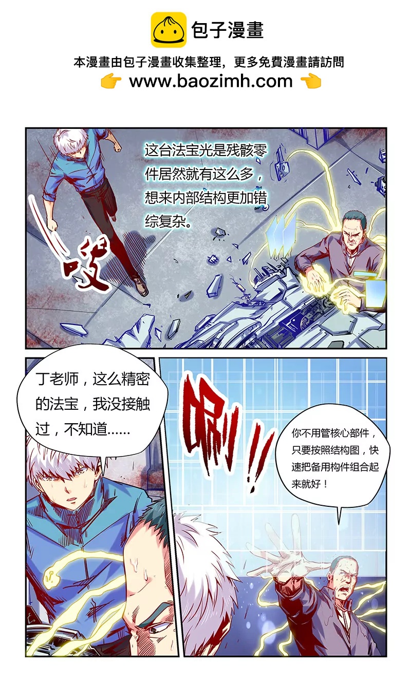 修真四萬年：星域四萬年 - 第111話 - 2