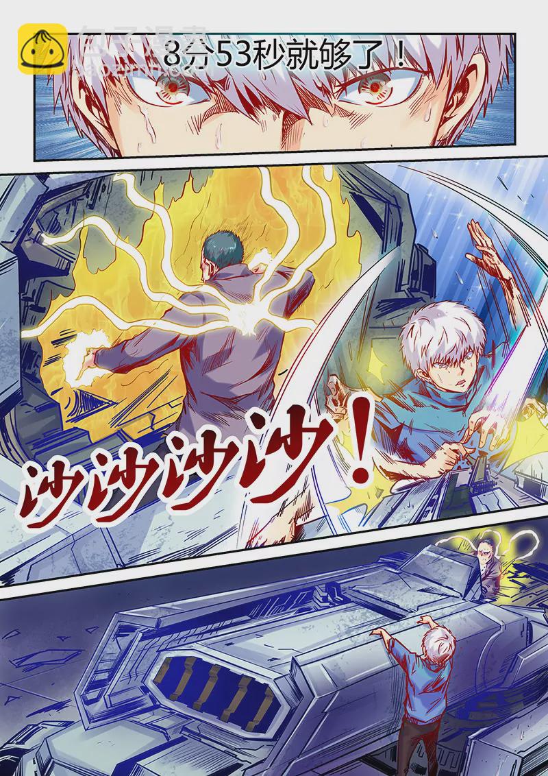 修真四萬年：星域四萬年 - 第111話 - 1