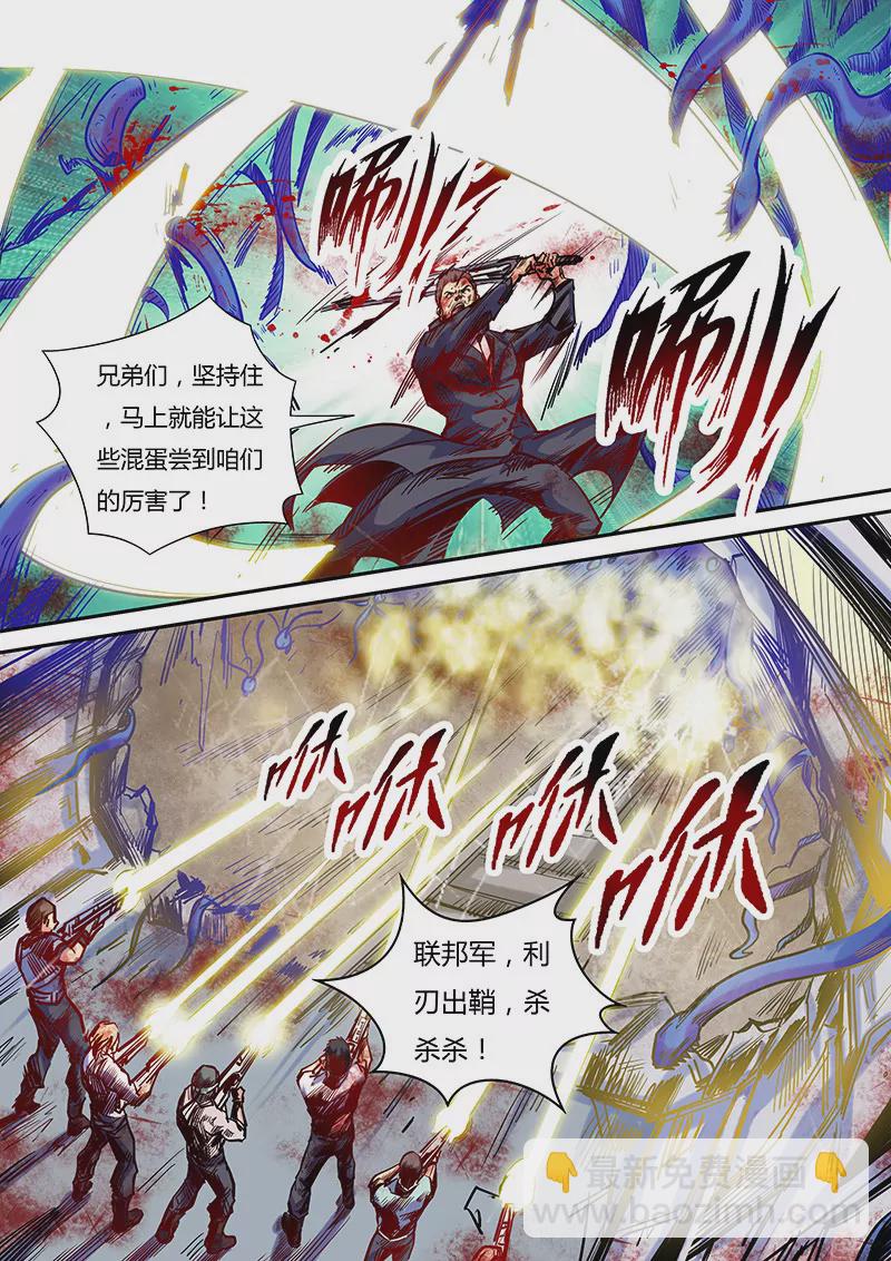 修真四萬年：星域四萬年 - 第111話 - 3