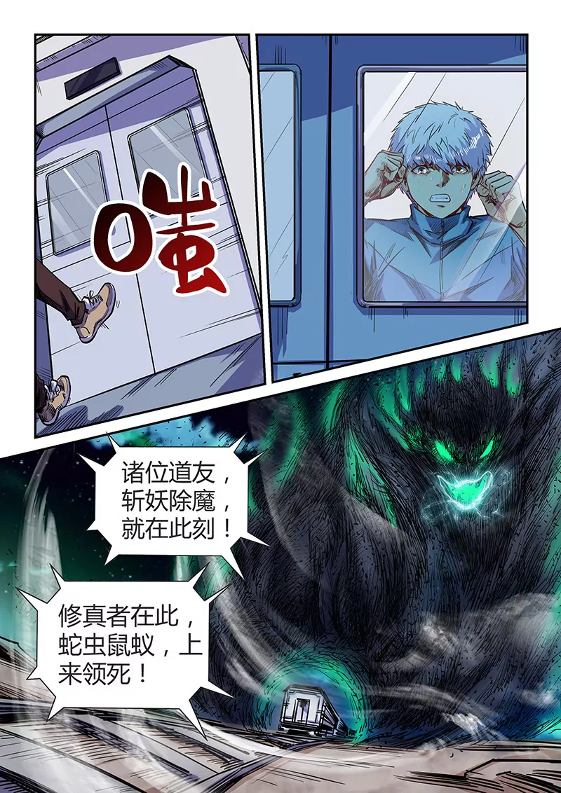 修真四萬年：星域四萬年 - 第115話 - 1