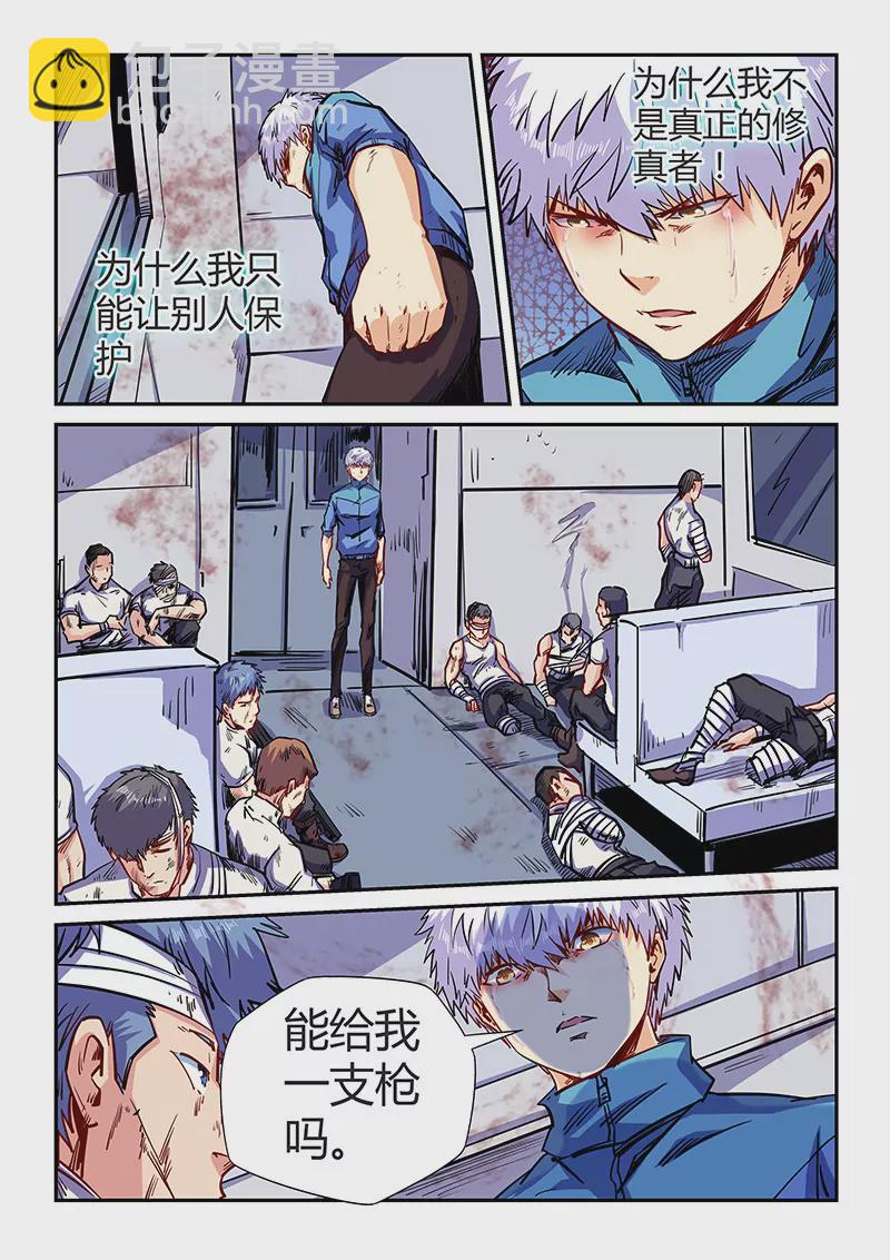 修真四萬年：星域四萬年 - 第115話 - 3