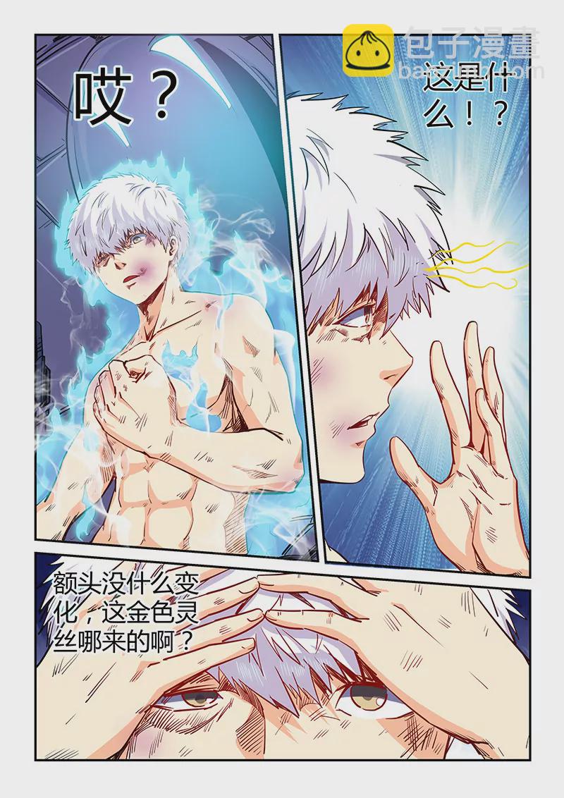 修真四萬年：星域四萬年 - 第117話 - 1