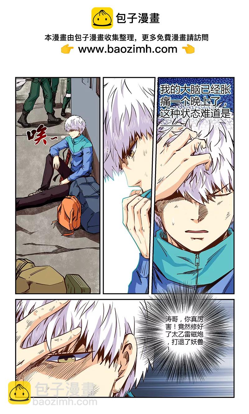 修真四萬年：星域四萬年 - 第117話 - 2