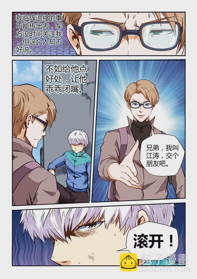 修真四萬年：星域四萬年 - 第117話 - 1